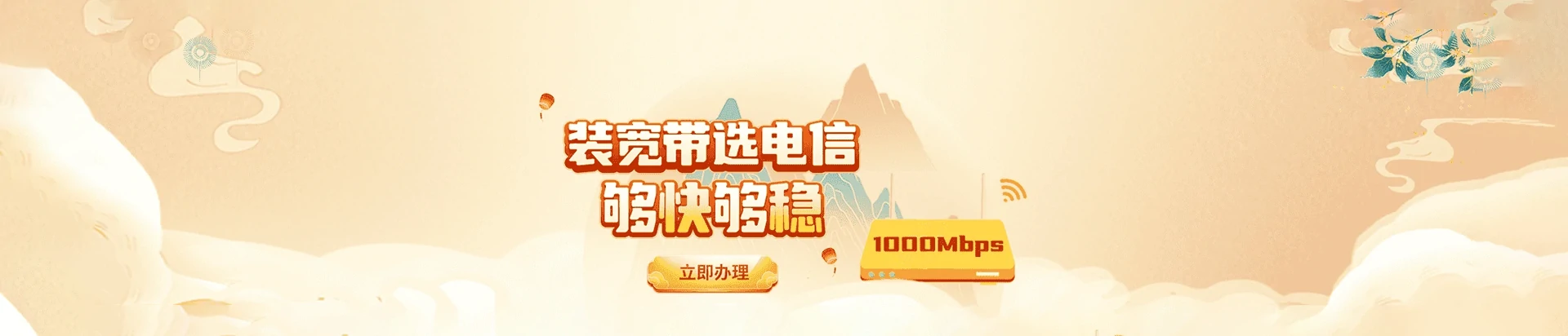 东辽县电信宽带